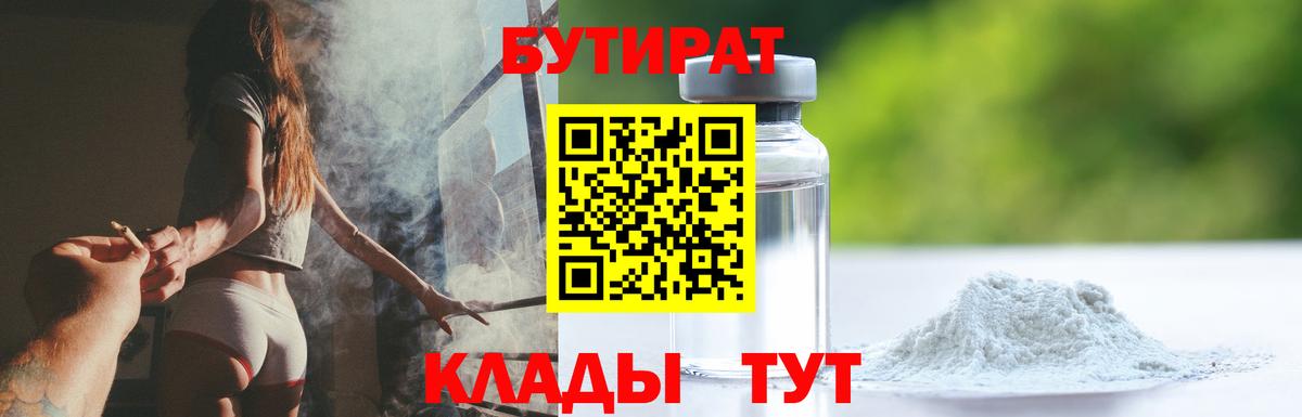 БУТИРАТ GHB  Вход с VPN  Бутират  Новоуральск 