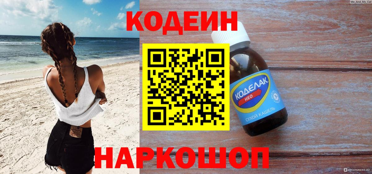 Кодеиновый сироп Lean напиток Lean (лин)  Codein напиток Lean (лин)  Новоуральск  Вход с VPN 