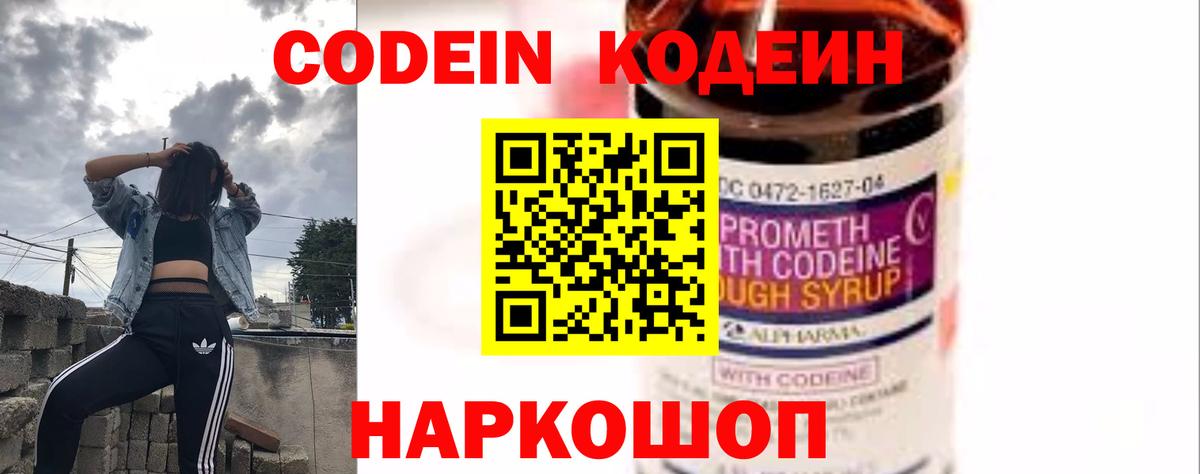 Codein напиток Lean (лин) Новоуральск