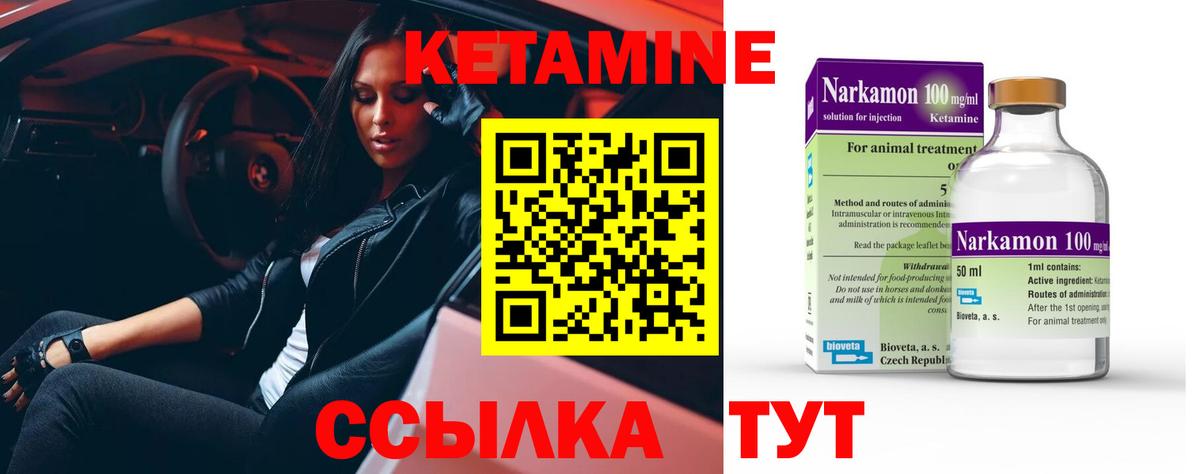 КЕТАМИН ketamine Новоуральск