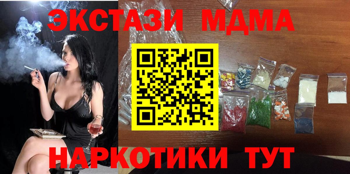 Новоуральск  МДМА кристаллы  МДМА молли  МДМА  Вход с VPN 