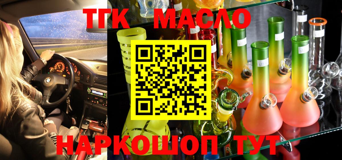 ТГК THC oil Новоуральск